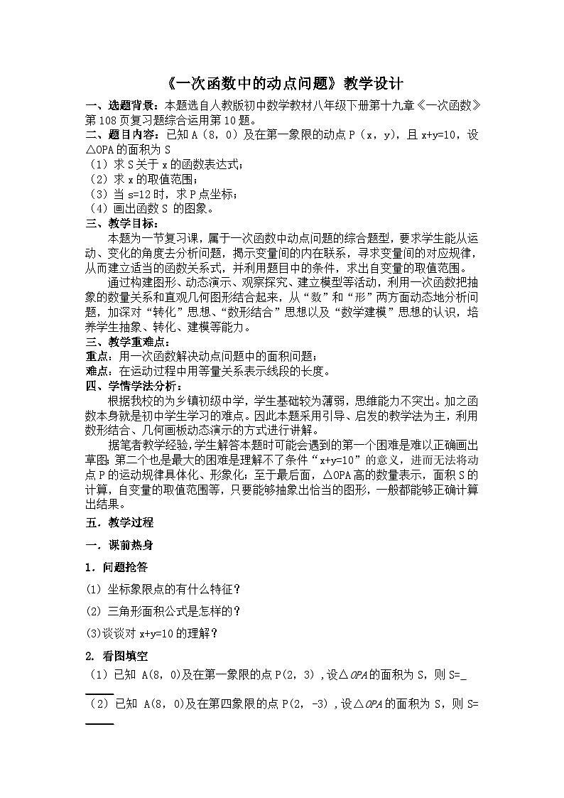 人教版8年级下册数学第十九章 一次函数   学案01