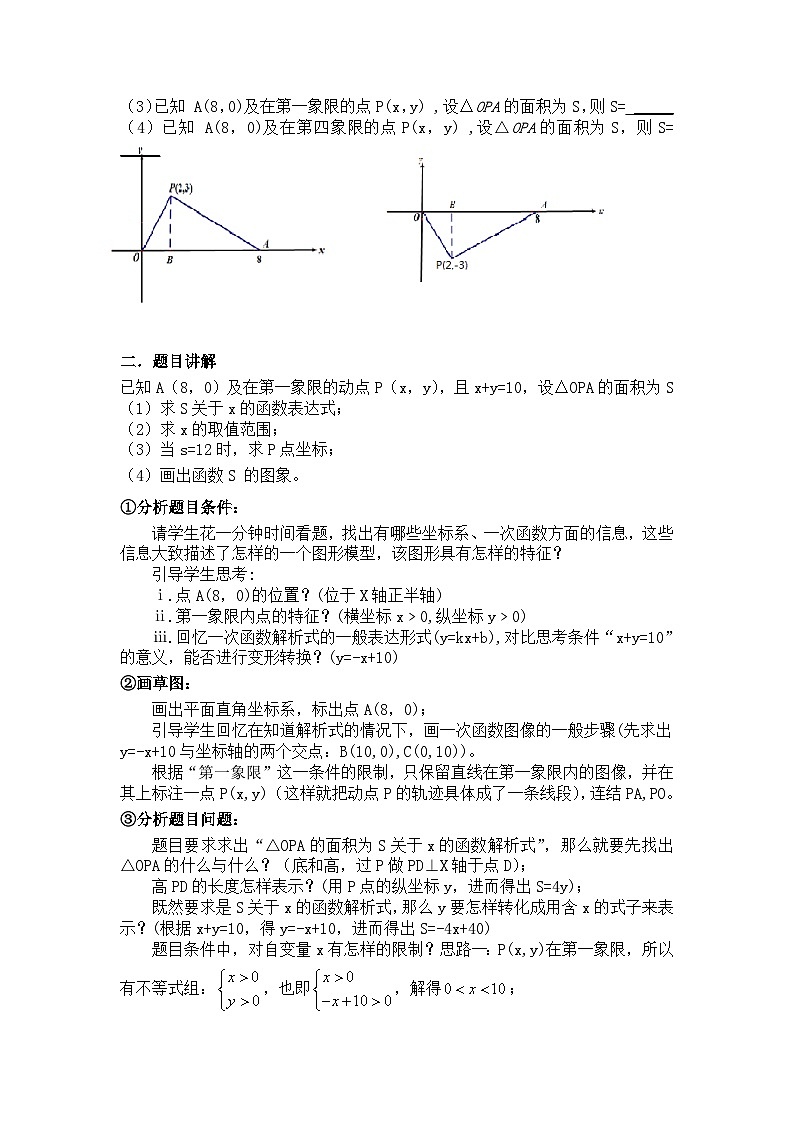 人教版8年级下册数学第十九章 一次函数   学案02
