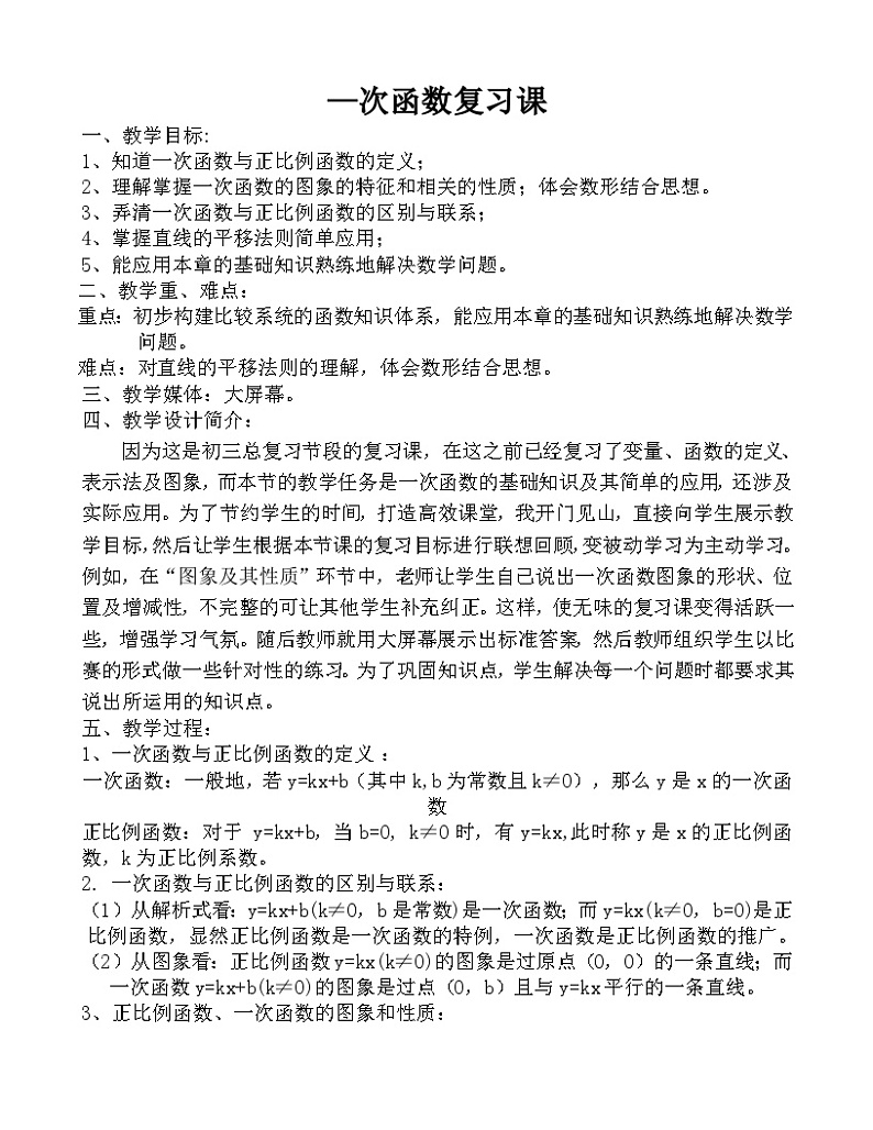 人教版8年级下册数学第十九章 一次函数   学案01