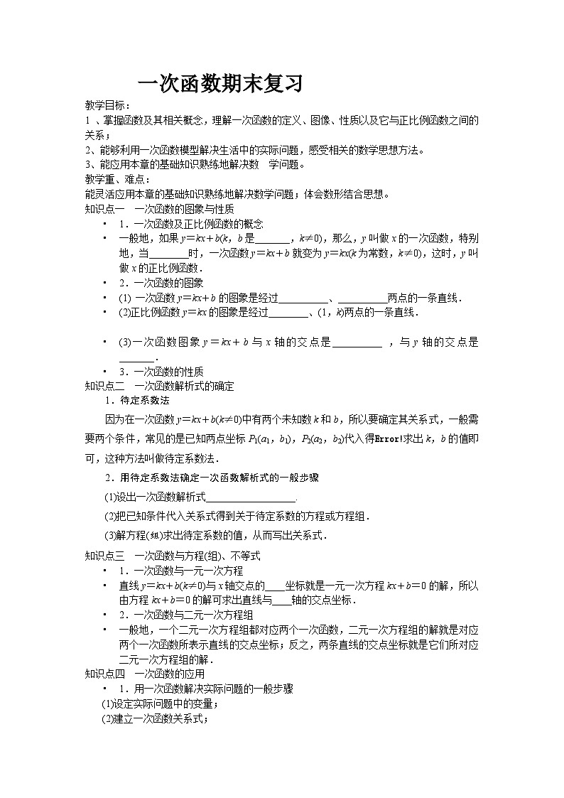 人教版8年级下册数学第十九章 一次函数   学案01