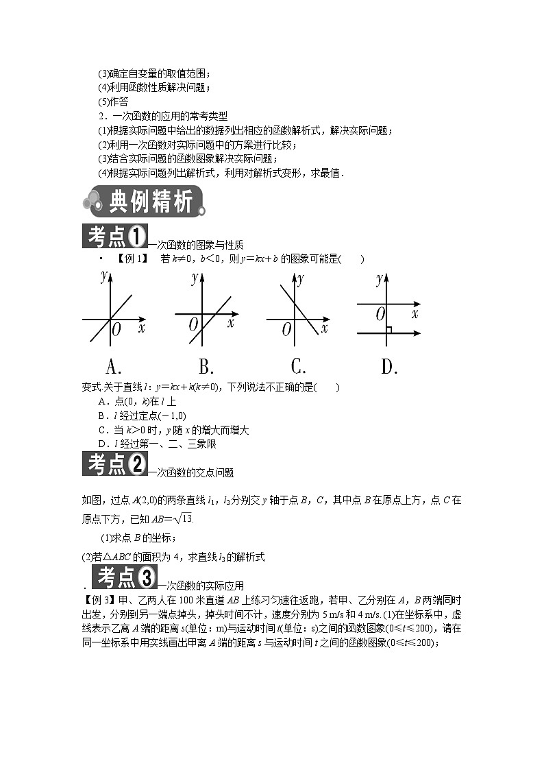 人教版8年级下册数学第十九章 一次函数   学案02