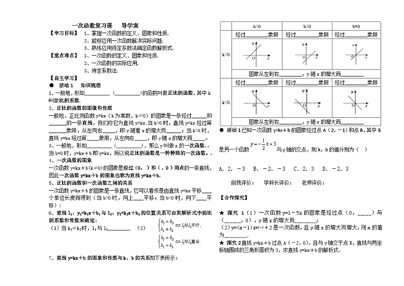 人教版8年级下册数学第十九章 一次函数   学案01