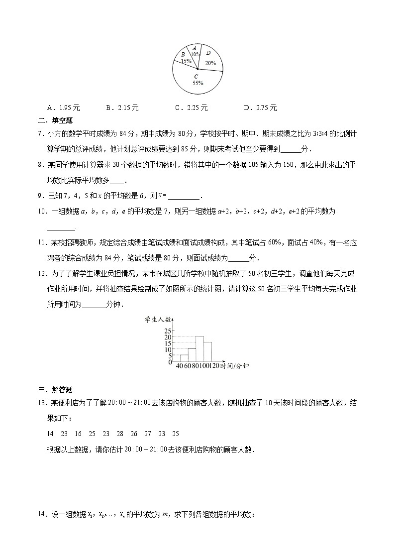 人教版八年级下册数学20.1.1 平均数   课时练02