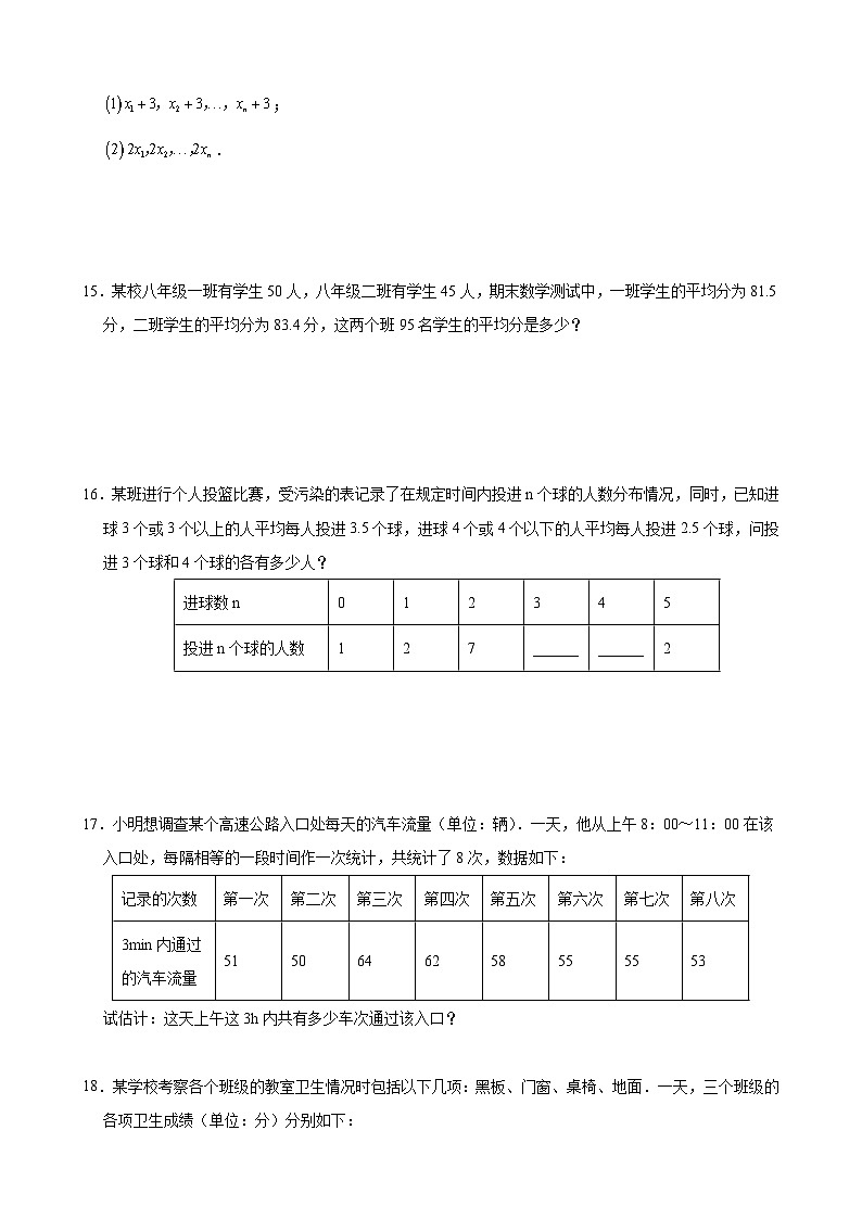 人教版八年级下册数学20.1.1 平均数   课时练03