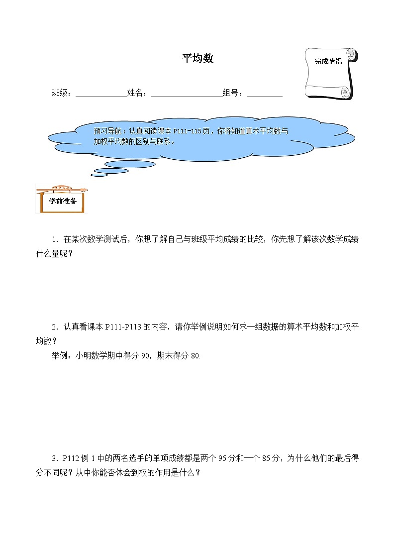 人教版八年级下册数学20.1.1 平均数   学案2第1页