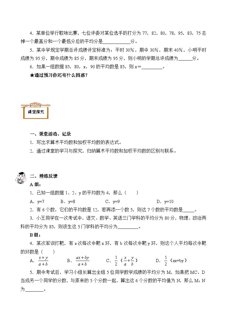 人教版八年级下册数学20.1.1 平均数   学案2第2页