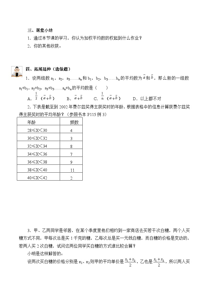人教版八年级下册数学20.1.1 平均数   学案2第3页