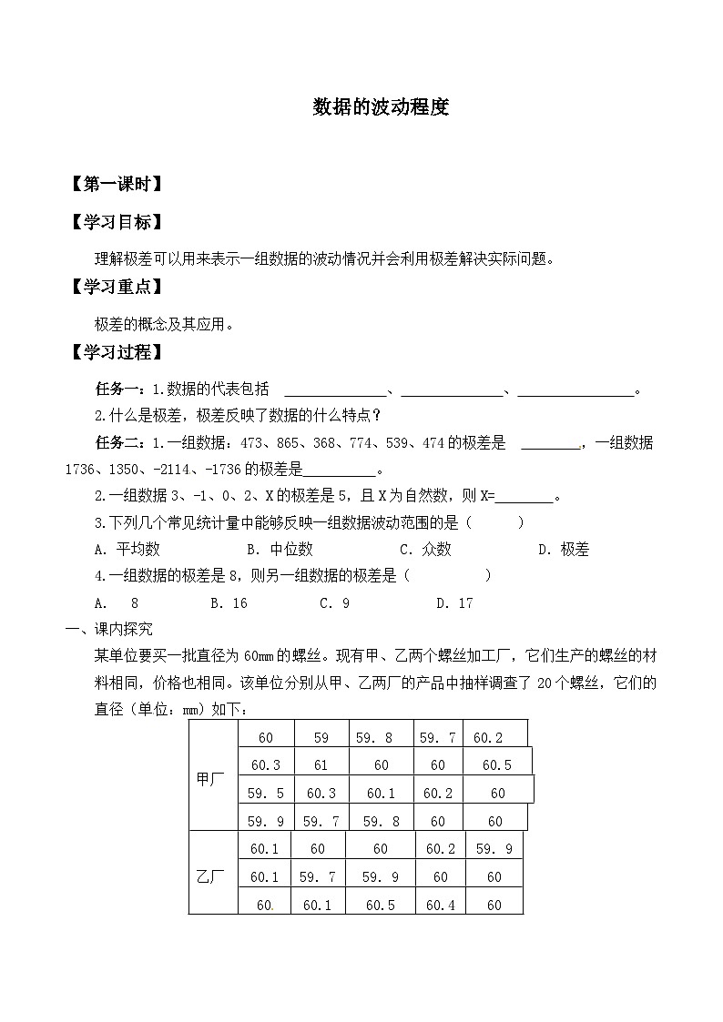 人教版八年级下册数学20.2 数据的波动程度   学案01