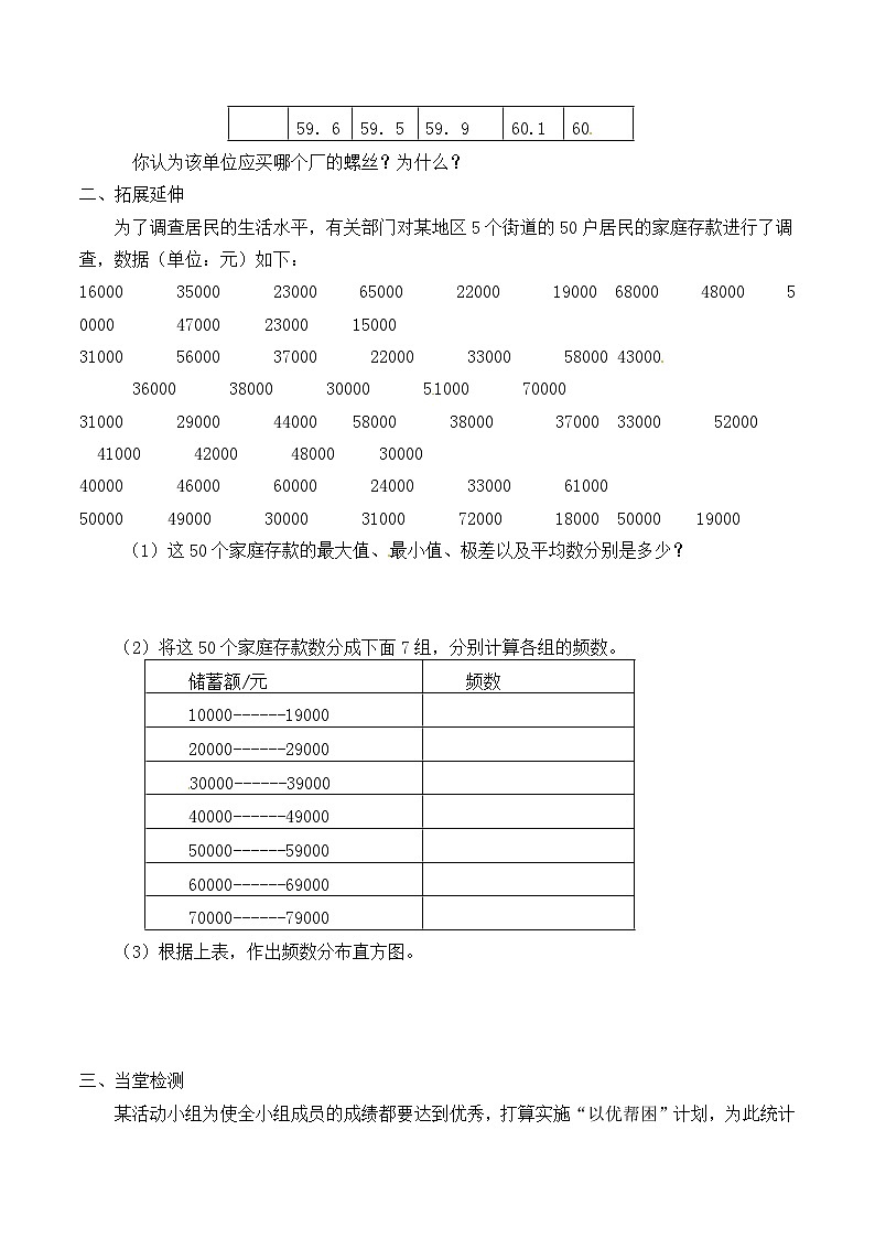 人教版八年级下册数学20.2 数据的波动程度   学案02