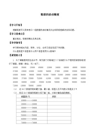 初中数学人教版八年级下册第二十章 数据的分析20.2 数据的波动程度导学案