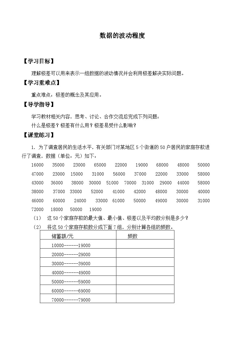 人教版八年级下册数学20.2 数据的波动程度   学案1第1页