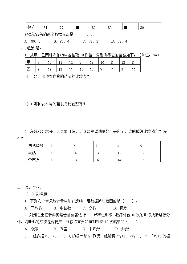 人教版八年级下册数学20.2 数据的波动程度   学案402