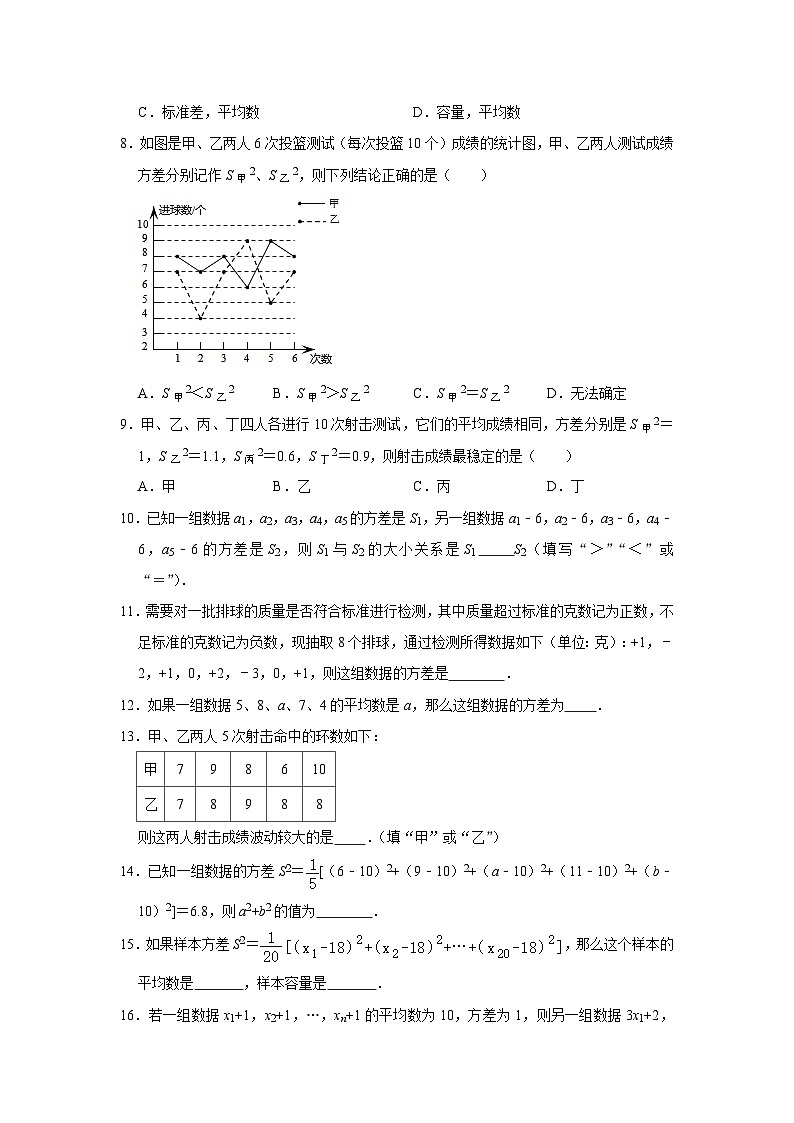 人教版八年级下册数学20.2 数据的波动程度   课时练102