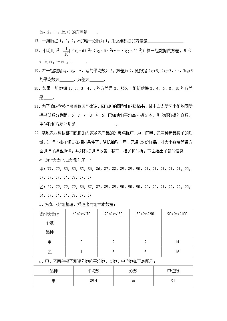 人教版八年级下册数学20.2 数据的波动程度   课时练103