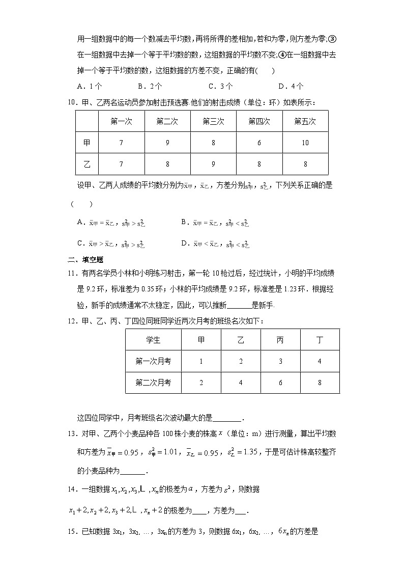 人教版八年级下册数学20.2 数据的波动程度   课时练202