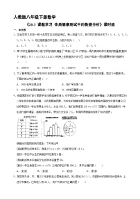 初中数学人教版八年级下册20.3 体质健康测试中的数据分析当堂达标检测题