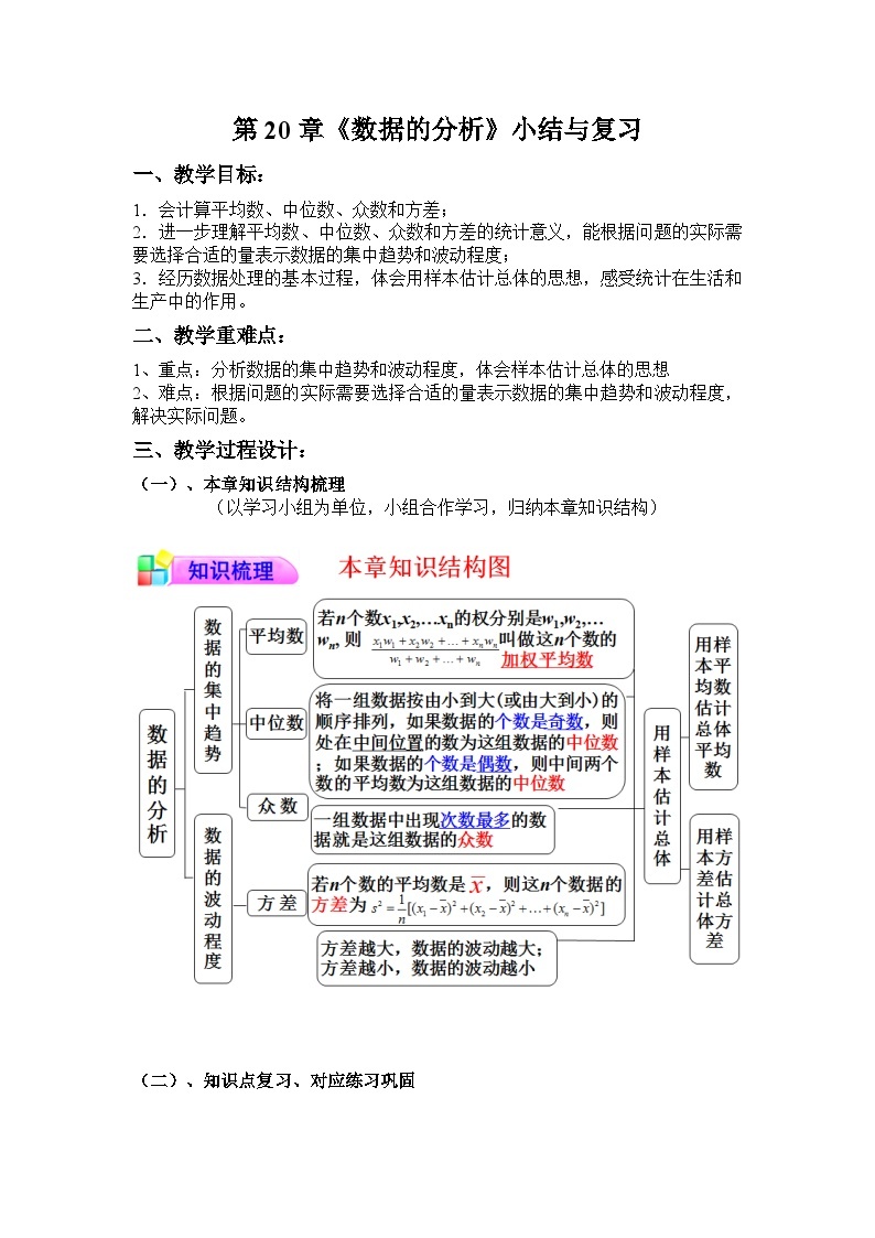 人教版八年级下册数学第二十章 数据的分析   学案01