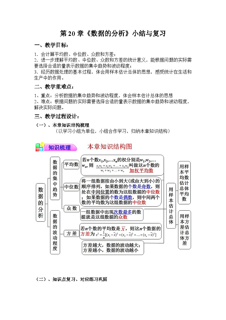 人教版八年级下册数学第二十章 数据的分析   学案01