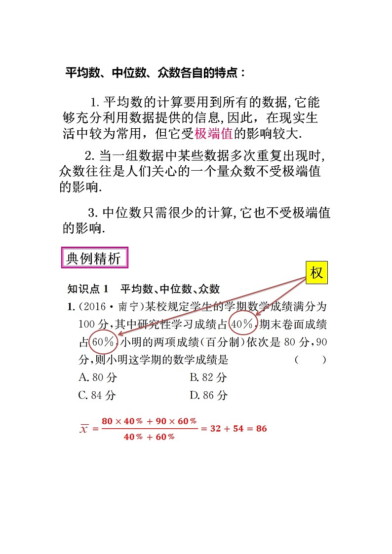 人教版八年级下册数学第二十章 数据的分析   学案03