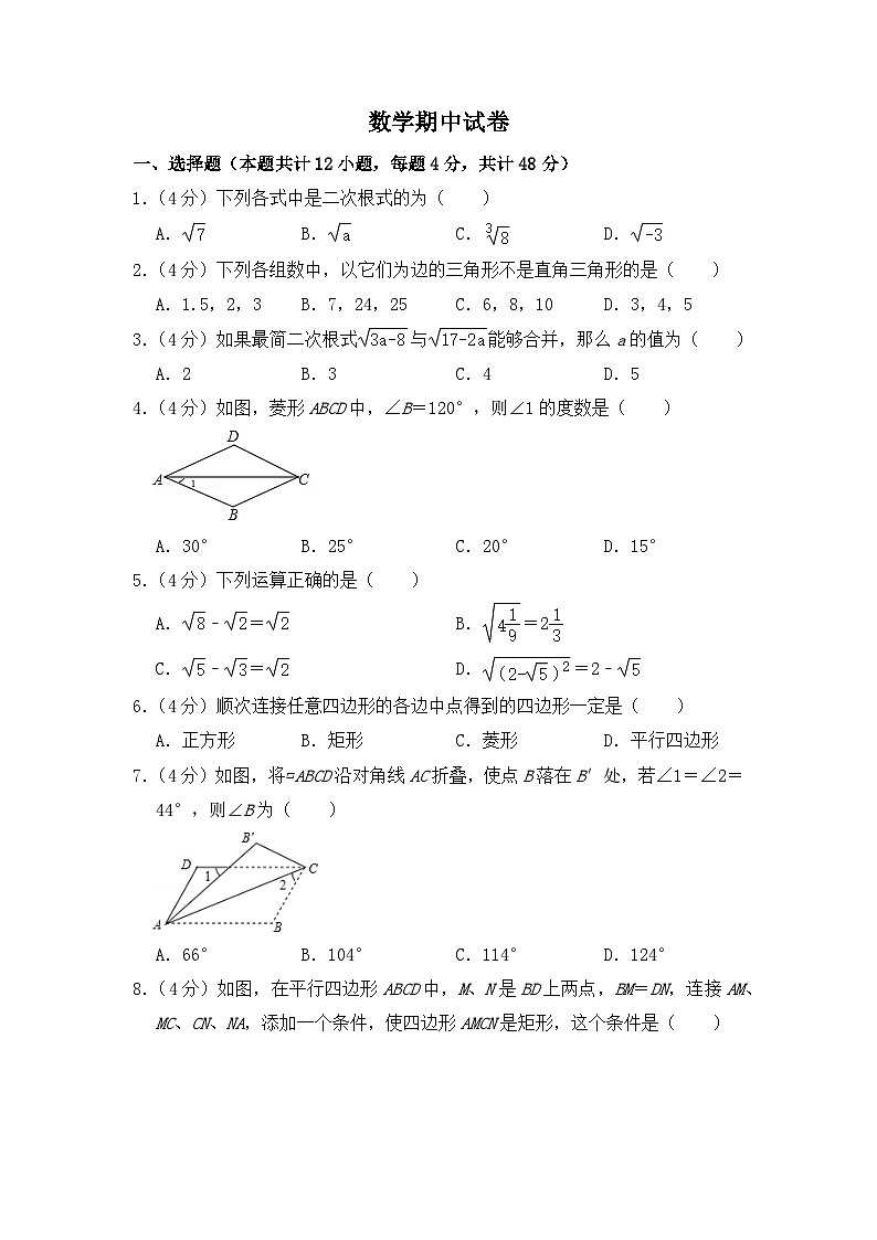 人教版八年级下册数学期中测试101