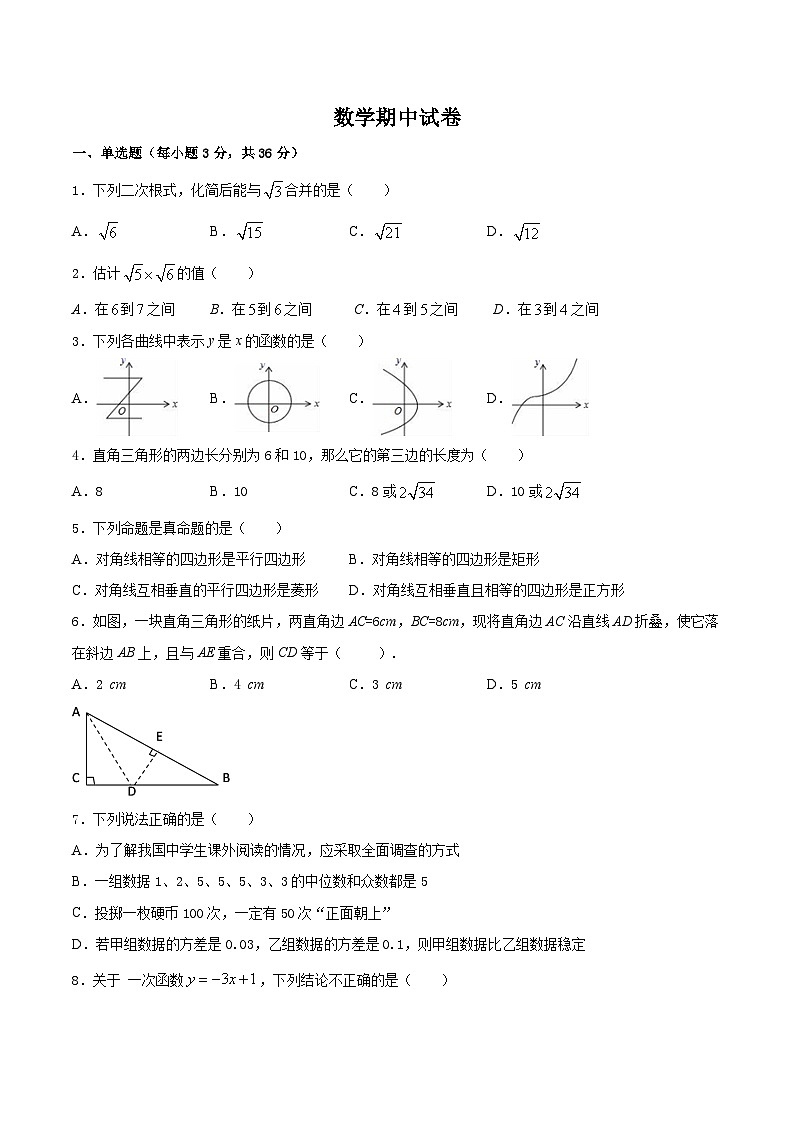 人教版八年级下册数学期中测试201