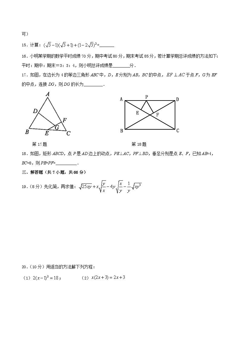 人教版八年级下册数学期中测试203