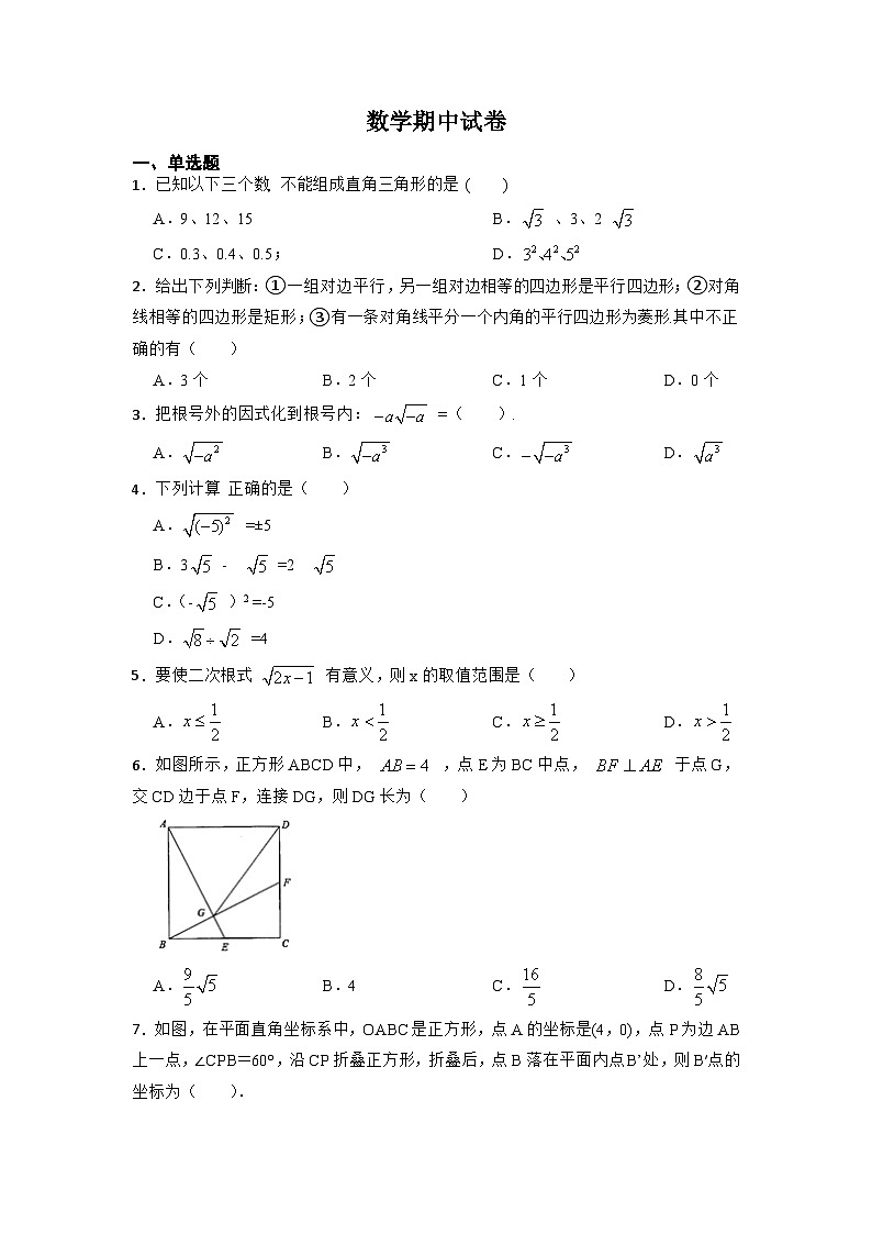 人教版八年级下册数学期中测试401
