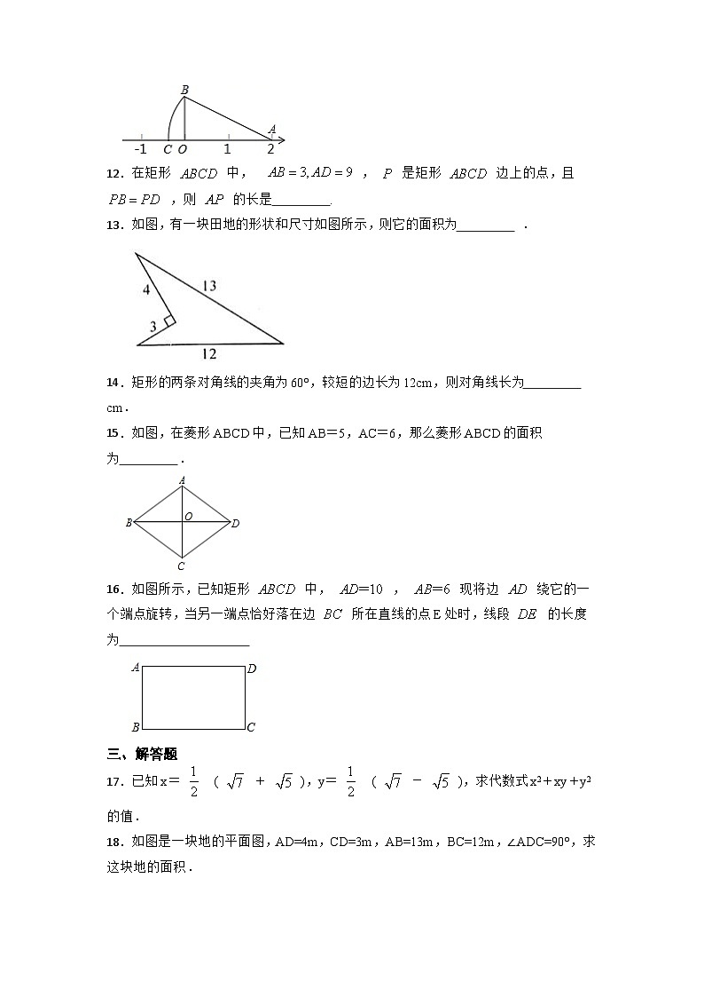 人教版八年级下册数学期中测试4第3页