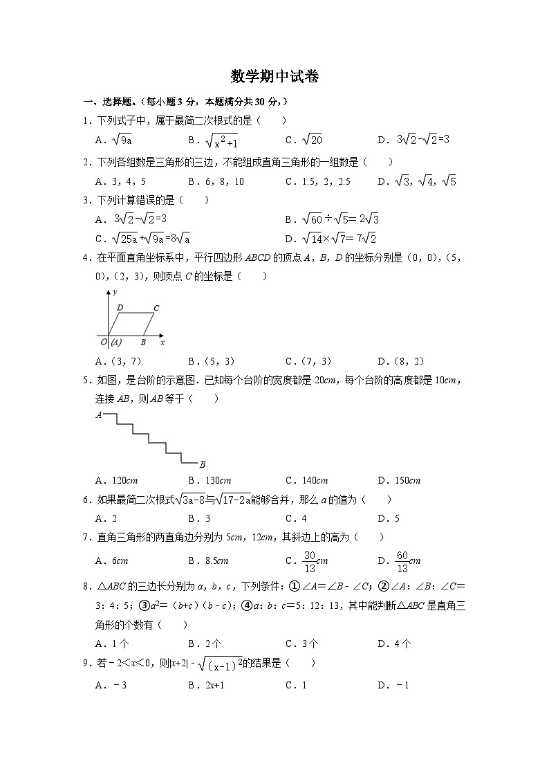 人教版八年级下册数学期中测试5第1页