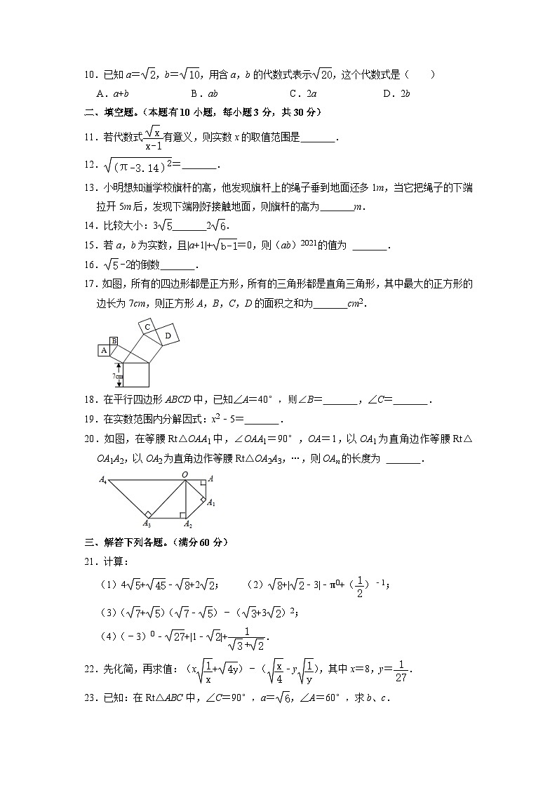 人教版八年级下册数学期中测试5第2页