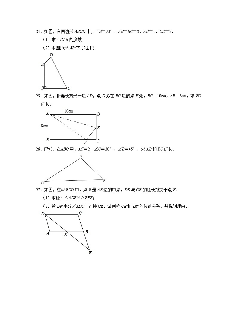 人教版八年级下册数学期中测试5第3页