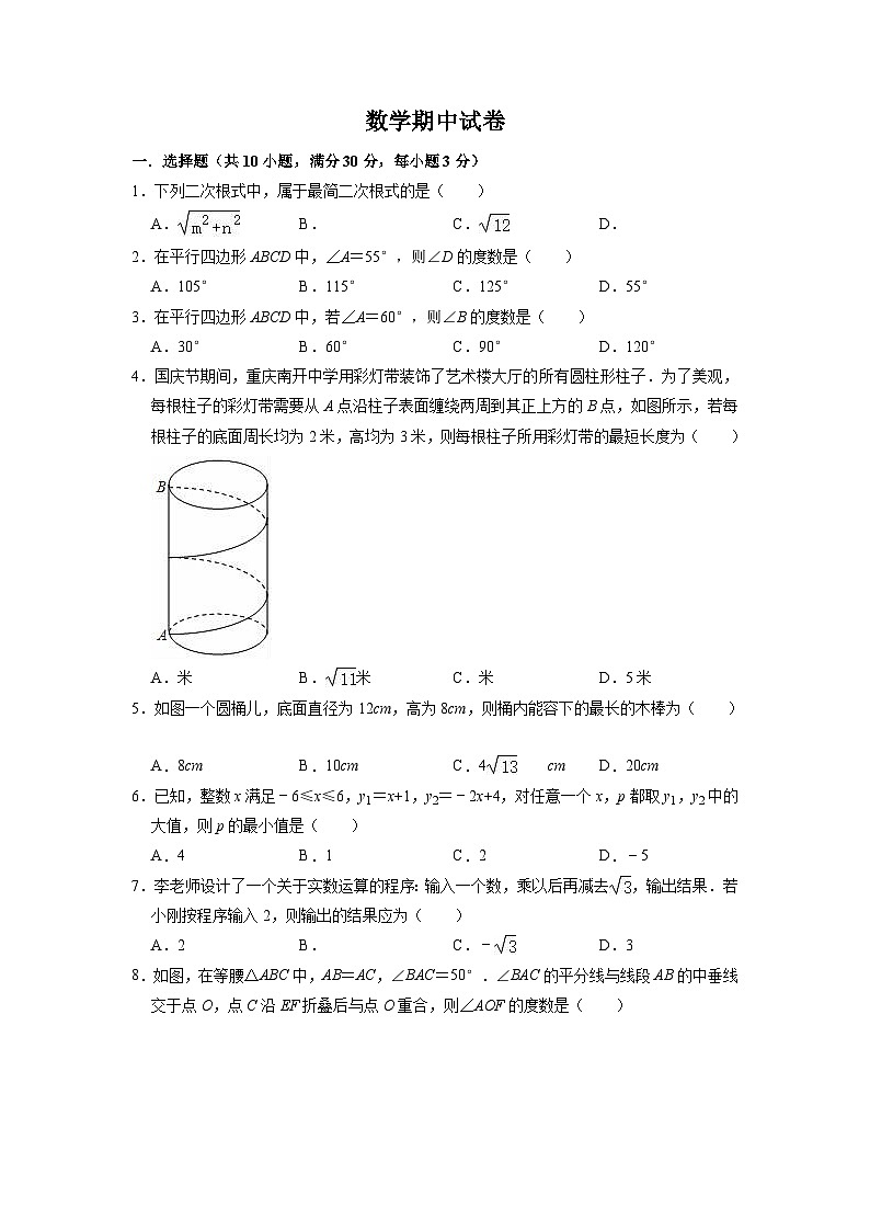 人教版八年级下册数学期中测试8第1页