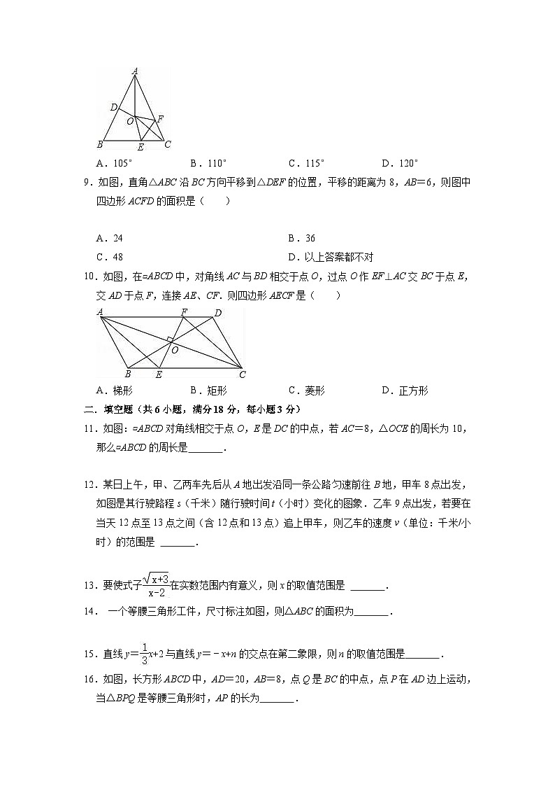 人教版八年级下册数学期中测试8第2页