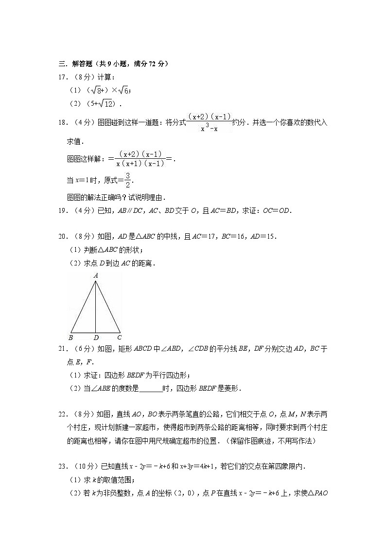 人教版八年级下册数学期中测试8第3页