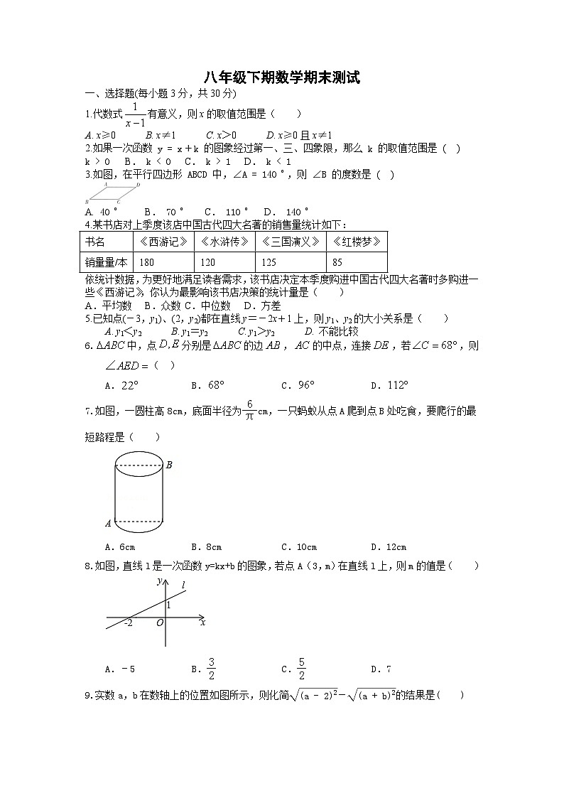 人教版数学8年级下册 期末测试卷2第1页