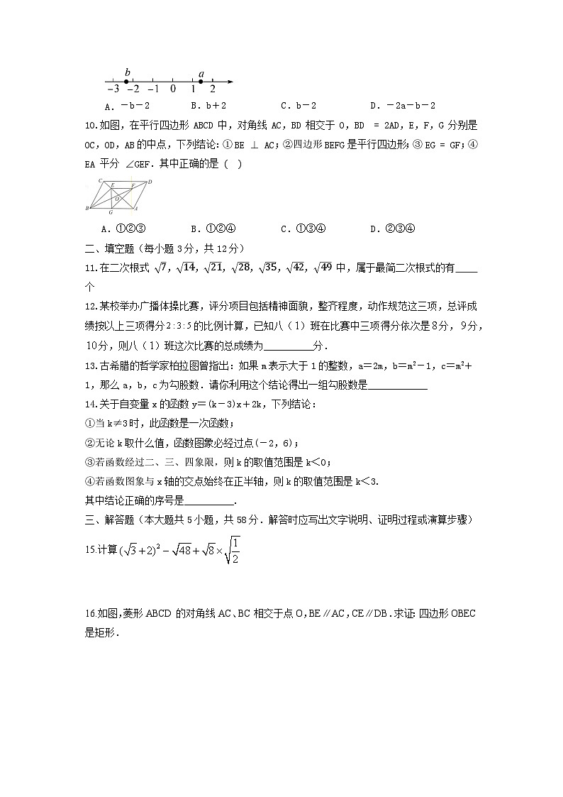 人教版数学8年级下册 期末测试卷2第2页