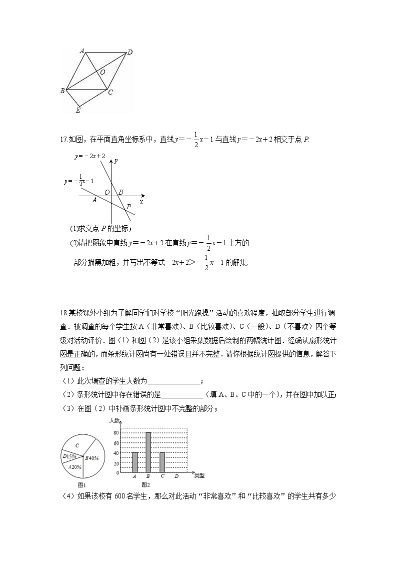 人教版数学8年级下册 期末测试卷2第3页