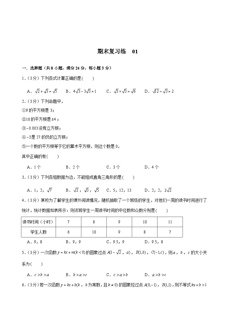 人教版数学8年级下册 期末复习练第2页