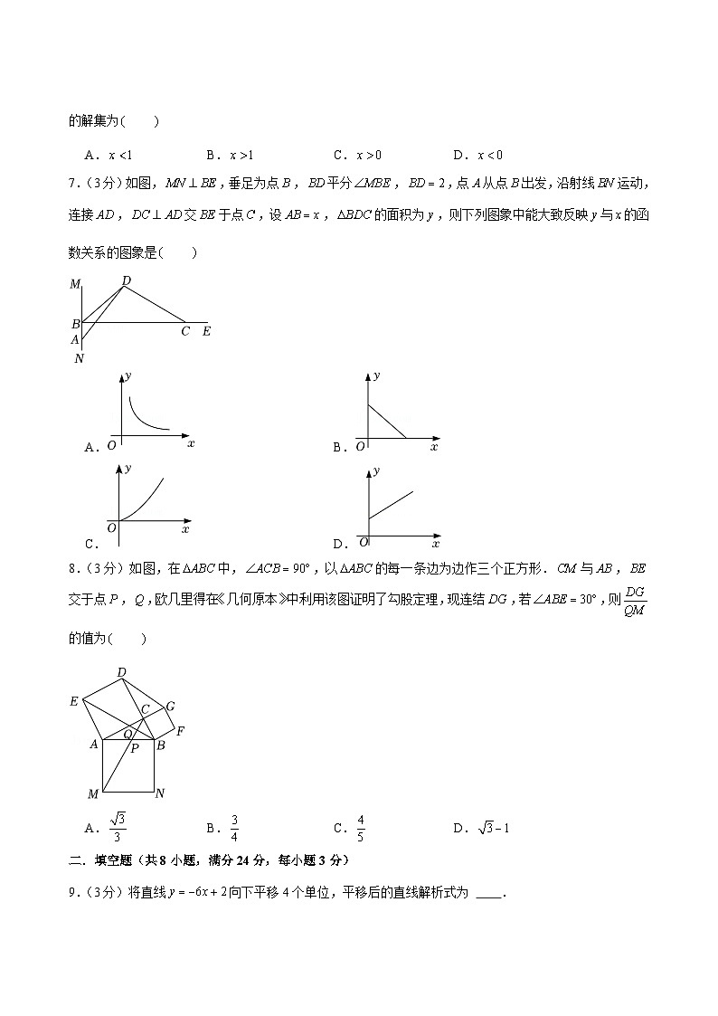 人教版数学8年级下册 期末复习练第3页