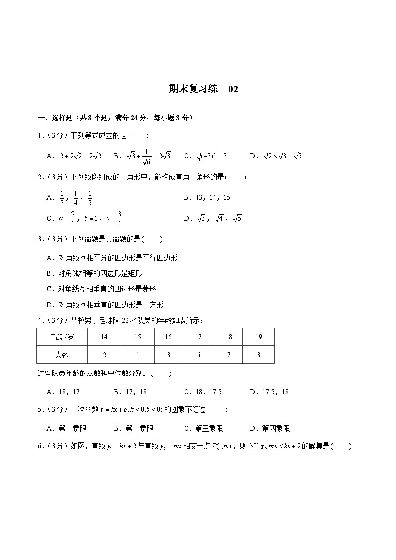 人教版数学8年级下册 期末复习练1第2页
