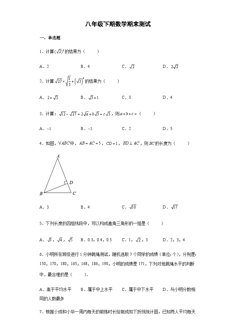 人教版数学8年级下册 期末课时练第1页