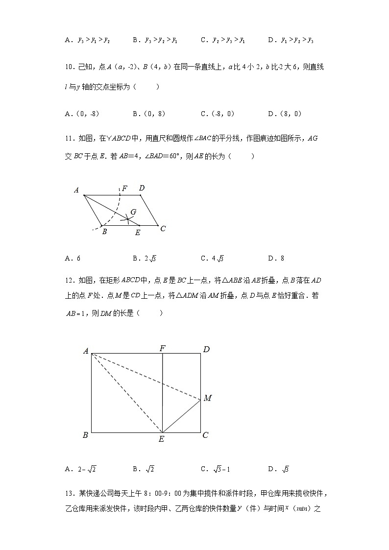 人教版数学8年级下册 期末课时练第3页