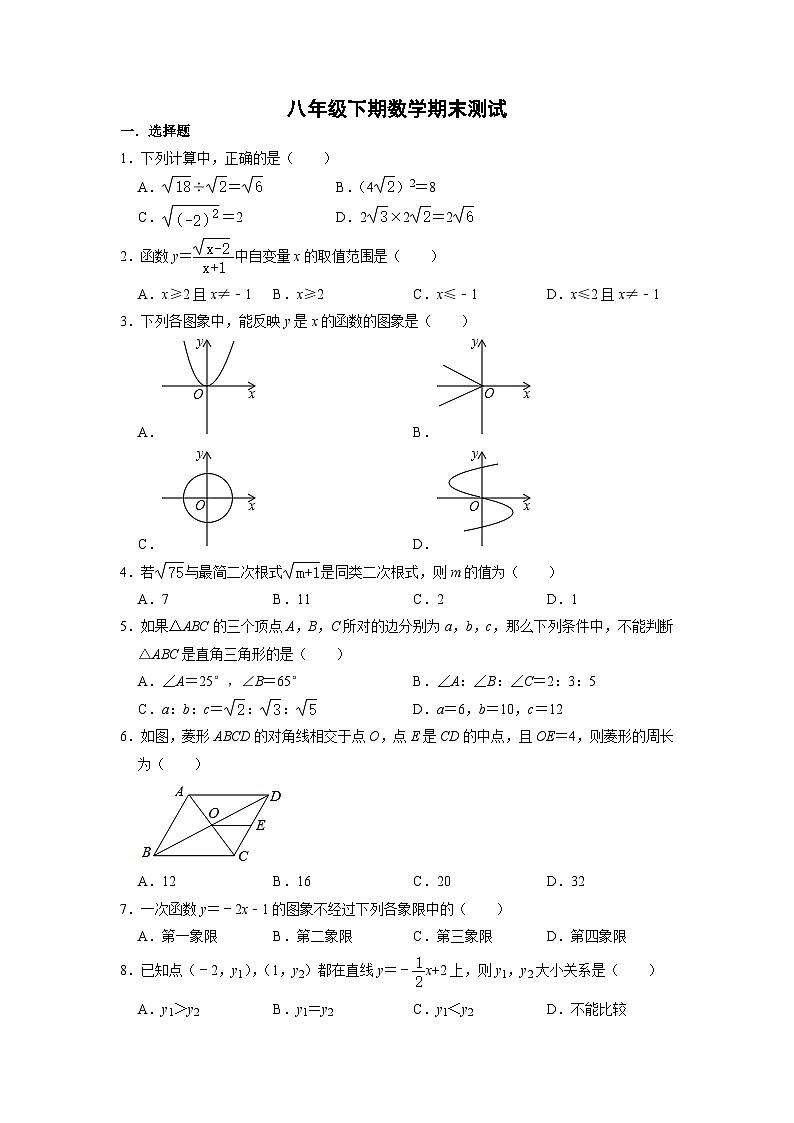 人教版数学8年级下册 期末课时练1第1页