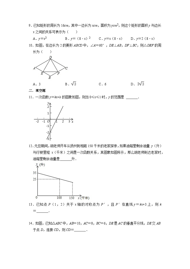 人教版数学8年级下册 期末课时练1第2页