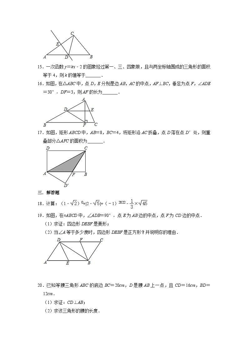 人教版数学8年级下册 期末课时练1第3页