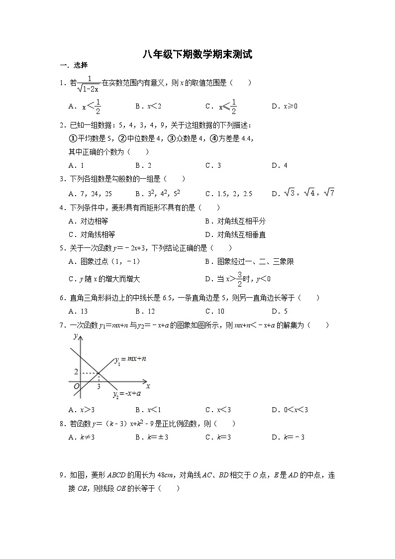 人教版数学8年级下册 期末课时练3第1页