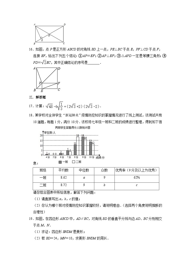 人教版数学8年级下册 期末课时练3第3页