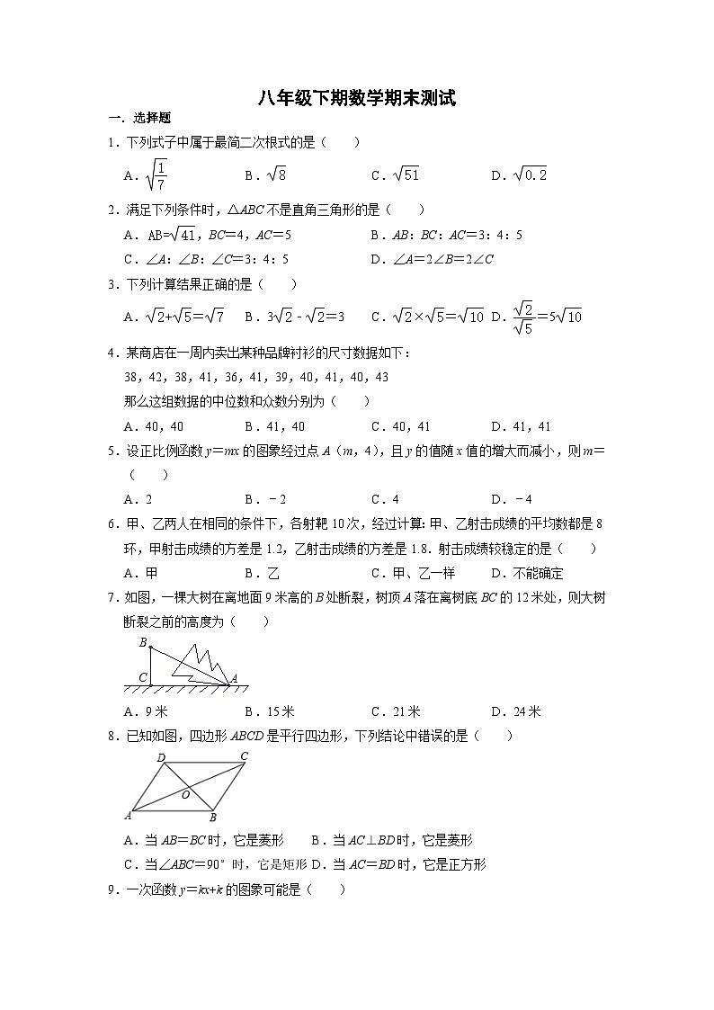人教版数学8年级下册 期末课时练5第1页