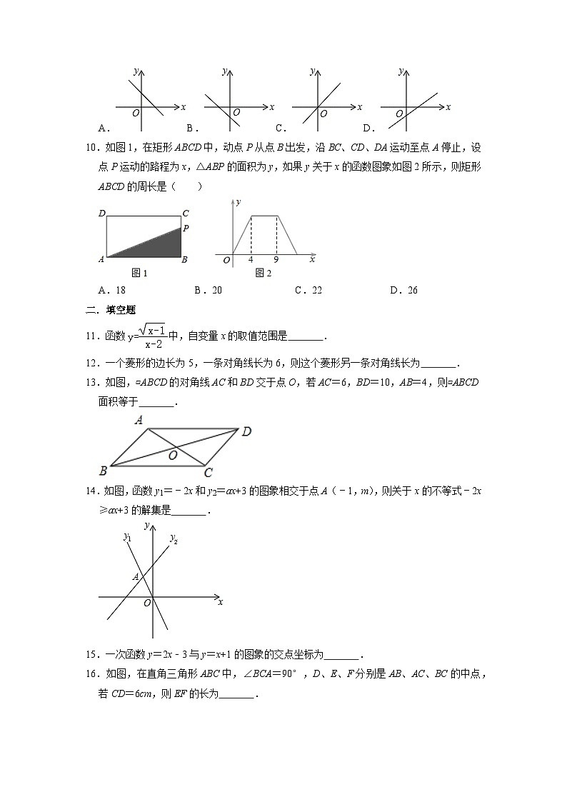 人教版数学8年级下册 期末课时练5第2页