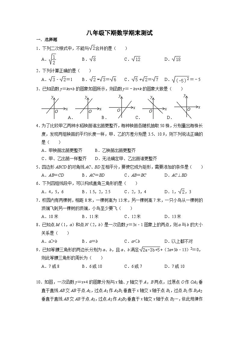 人教版数学8年级下册 期末课时练7第1页
